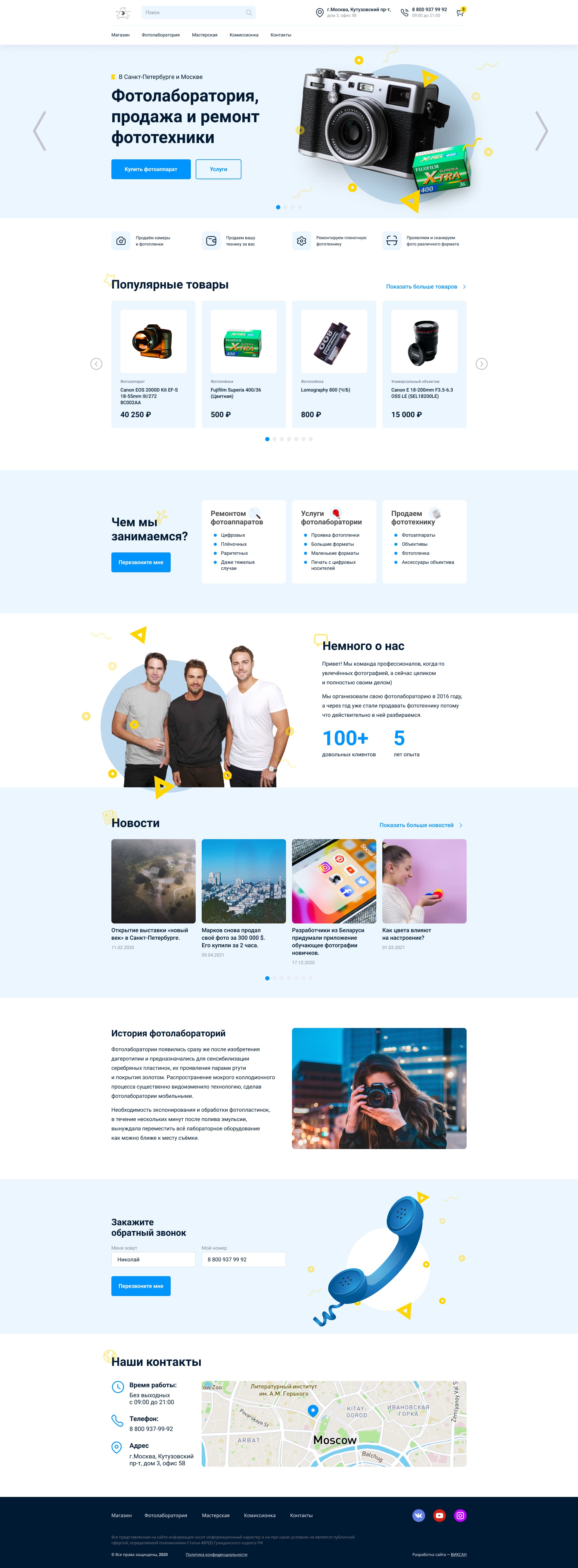 Главная страница интернет магазина плёночных фотоаппаратов и аксесуаров